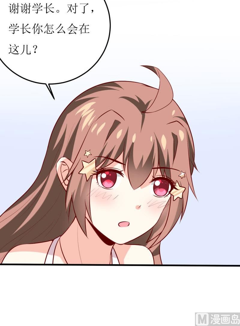 《嗜血老公错嫁新娘休想逃》第34话颜美琪 第43页