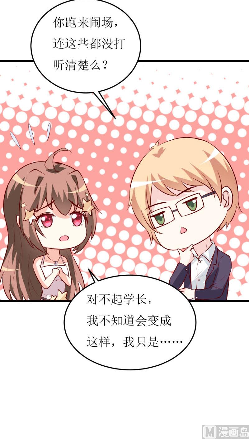 《嗜血老公错嫁新娘休想逃》第34话颜美琪 第45页