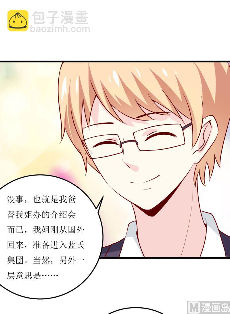 《嗜血老公错嫁新娘休想逃》第34话颜美琪 第46页