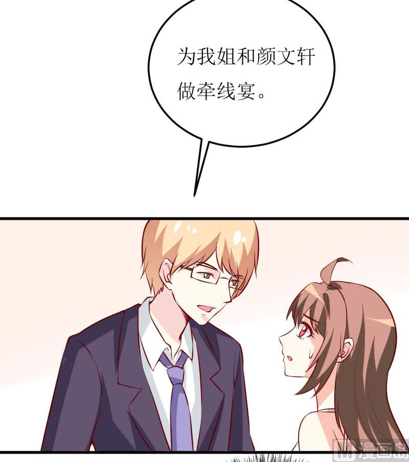 《嗜血老公错嫁新娘休想逃》第34话颜美琪 第47页