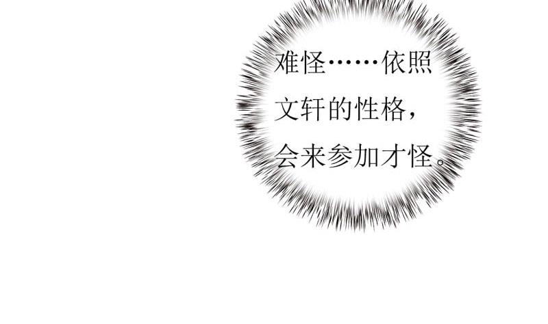《嗜血老公错嫁新娘休想逃》第34话颜美琪 第48页