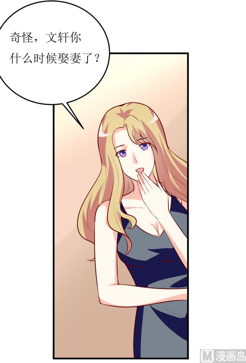 《嗜血老公错嫁新娘休想逃》第34话颜美琪 第4页