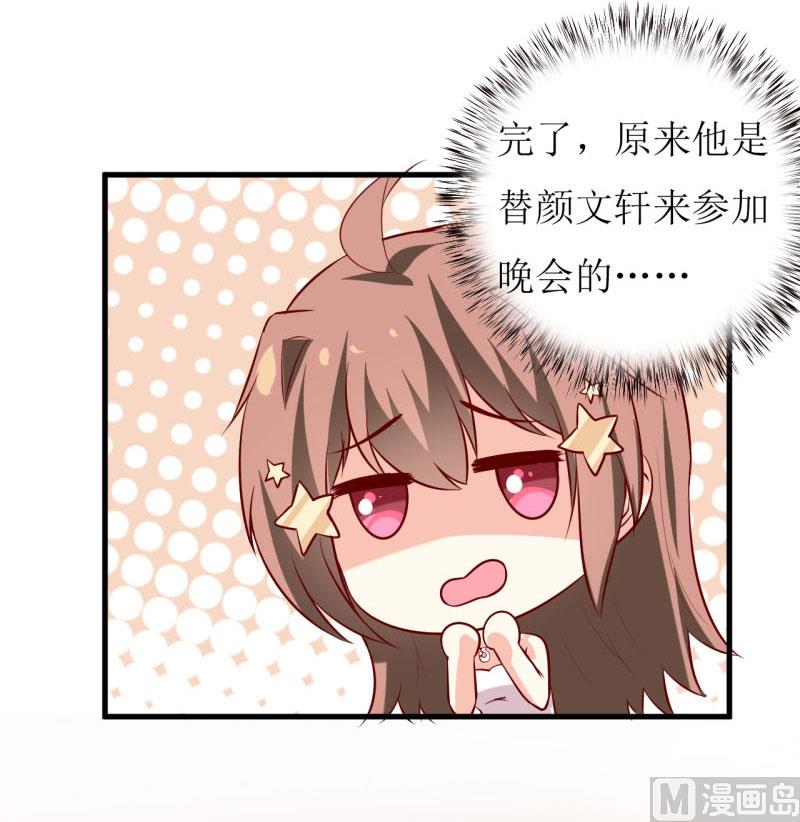 《嗜血老公错嫁新娘休想逃》第34话颜美琪 第5页