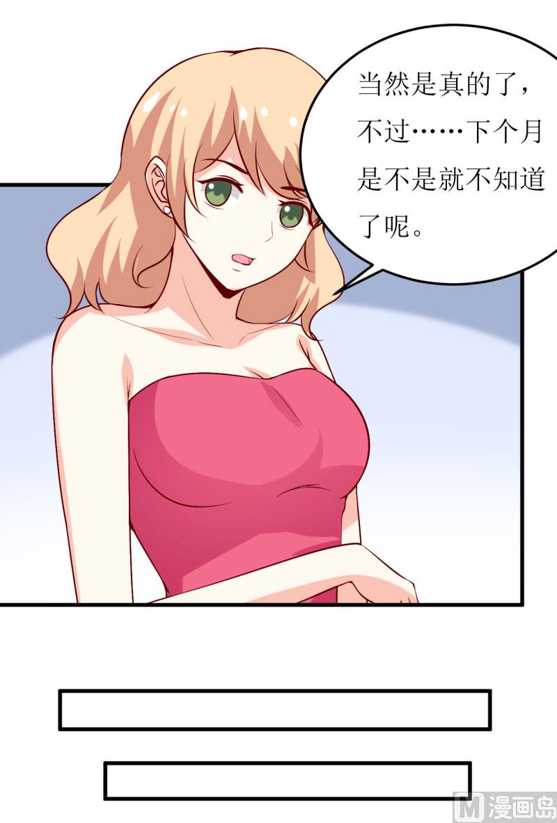 《嗜血老公错嫁新娘休想逃》第35话 我一定要把事情弄清楚 第10页