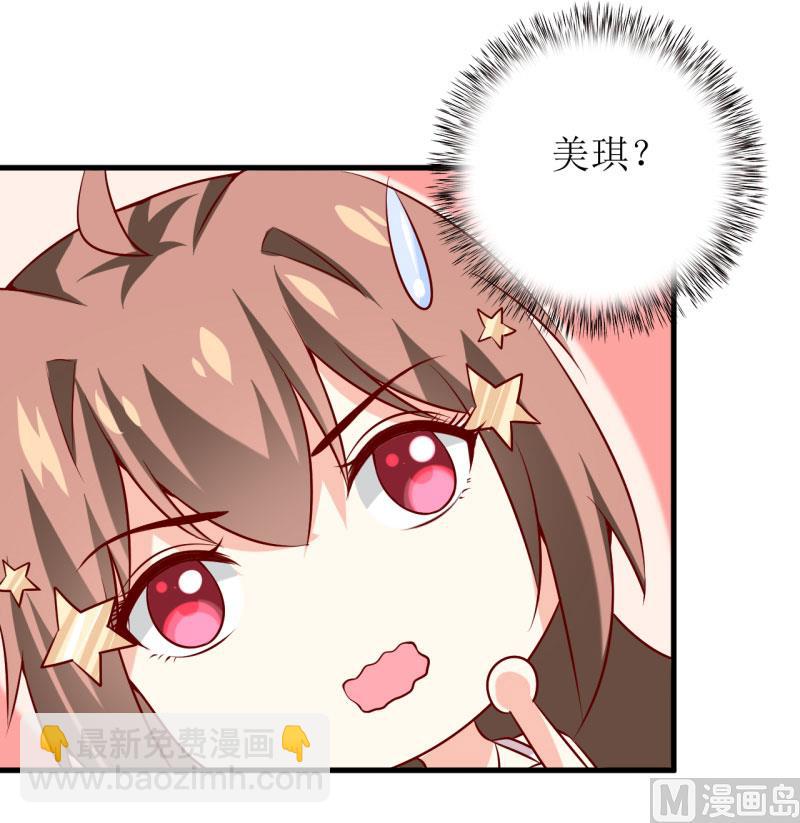 《嗜血老公错嫁新娘休想逃》第35话 我一定要把事情弄清楚 第20页