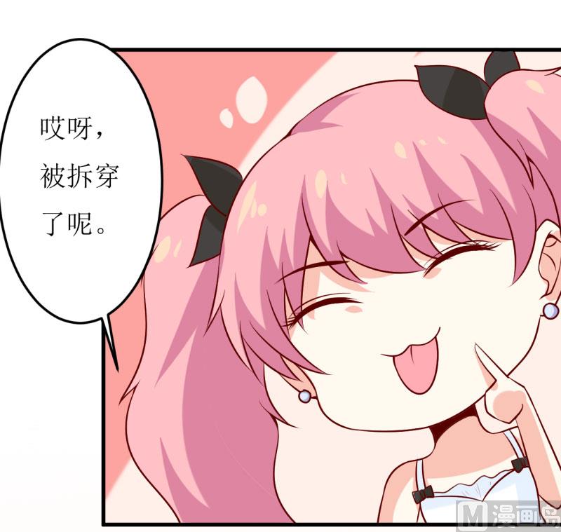 《嗜血老公错嫁新娘休想逃》第35话 我一定要把事情弄清楚 第21页