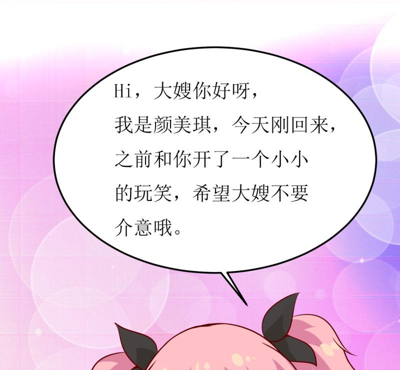 《嗜血老公错嫁新娘休想逃》第35话 我一定要把事情弄清楚 第22页