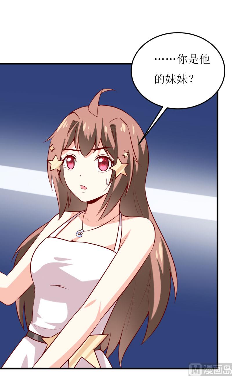 《嗜血老公错嫁新娘休想逃》第35话 我一定要把事情弄清楚 第25页