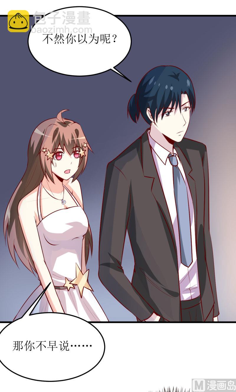 《嗜血老公错嫁新娘休想逃》第35话 我一定要把事情弄清楚 第26页