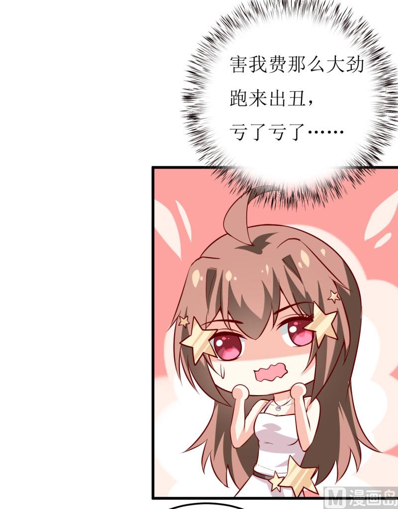 《嗜血老公错嫁新娘休想逃》第35话 我一定要把事情弄清楚 第27页