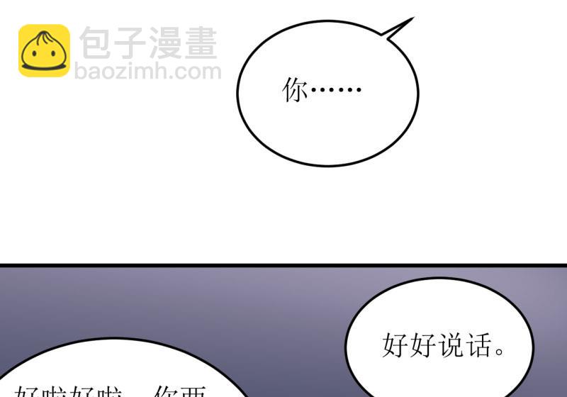 《嗜血老公错嫁新娘休想逃》第35话 我一定要把事情弄清楚 第29页