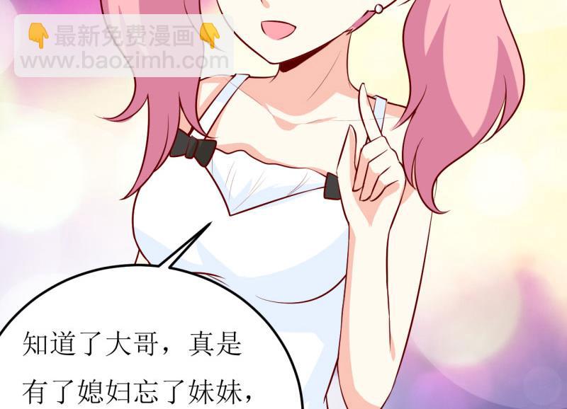 《嗜血老公错嫁新娘休想逃》第35话 我一定要把事情弄清楚 第33页