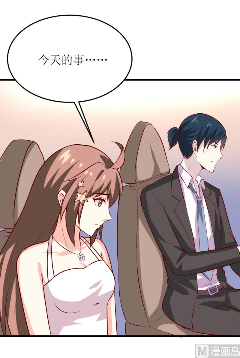 《嗜血老公错嫁新娘休想逃》第35话 我一定要把事情弄清楚 第36页