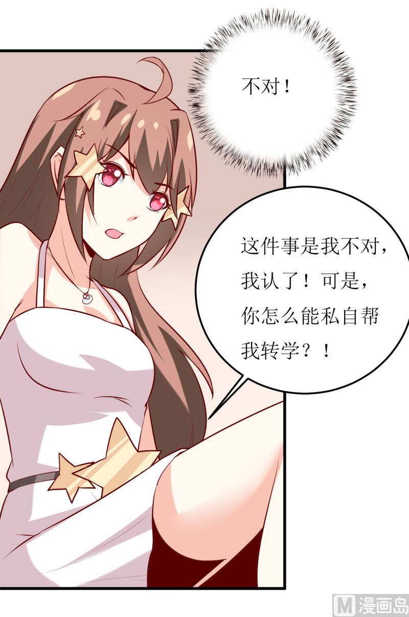 《嗜血老公错嫁新娘休想逃》第35话 我一定要把事情弄清楚 第39页