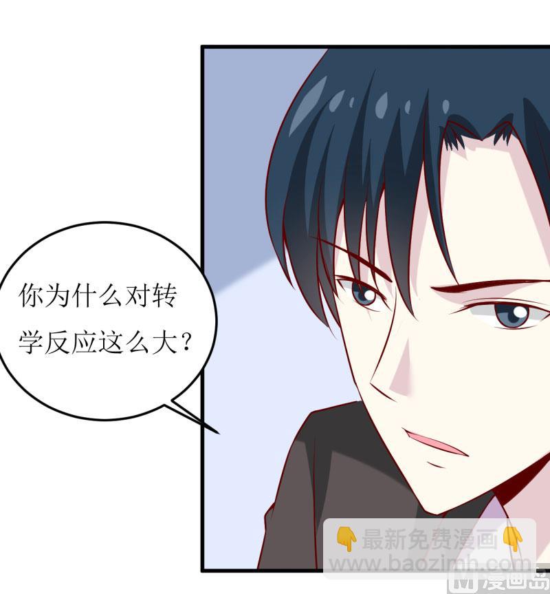 《嗜血老公错嫁新娘休想逃》第35话 我一定要把事情弄清楚 第40页