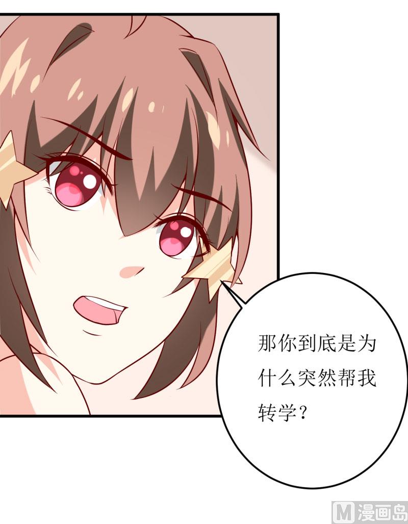 《嗜血老公错嫁新娘休想逃》第35话 我一定要把事情弄清楚 第41页