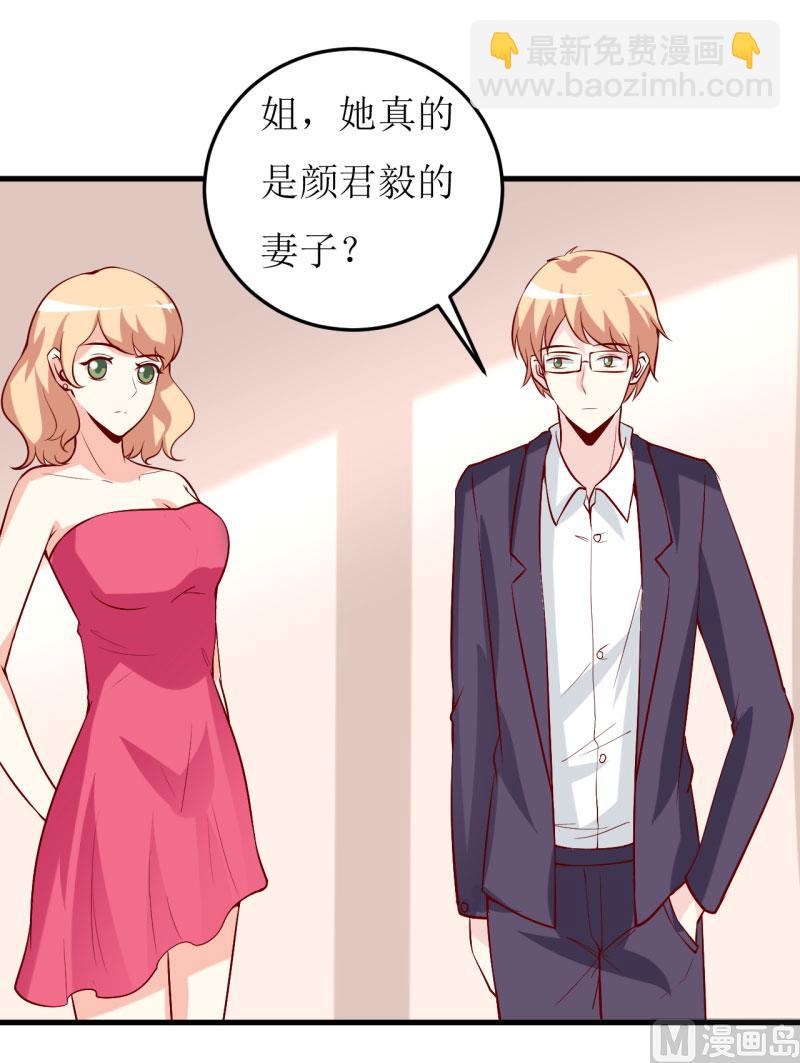 《嗜血老公错嫁新娘休想逃》第35话 我一定要把事情弄清楚 第9页