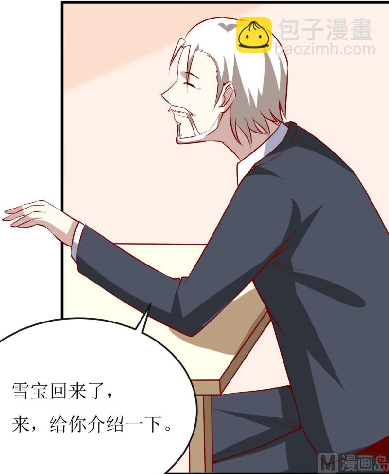 《嗜血老公错嫁新娘休想逃》第36话 我只能帮你到这儿了(上） 第13页
