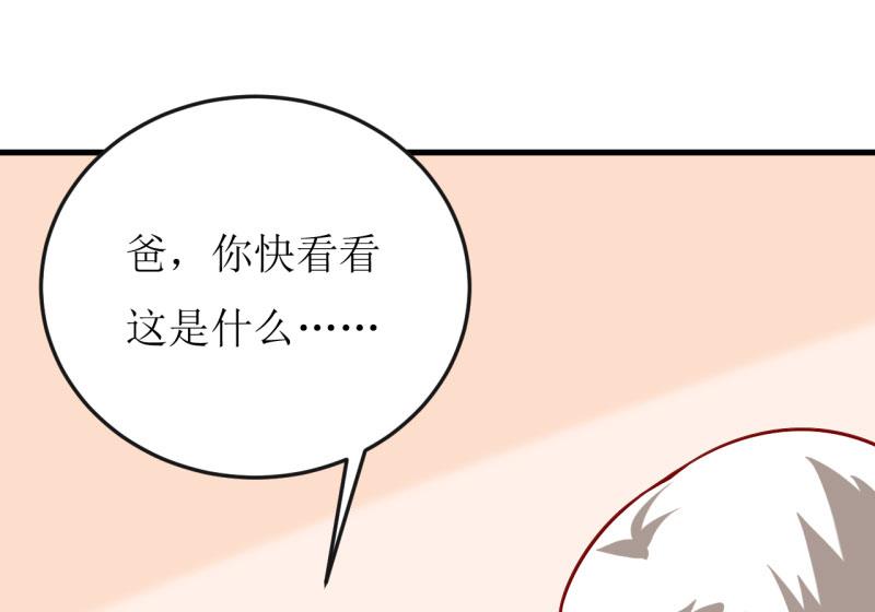 《嗜血老公错嫁新娘休想逃》第36话 我只能帮你到这儿了(上） 第17页