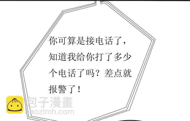 《嗜血老公错嫁新娘休想逃》第36话 我只能帮你到这儿了(上） 第31页