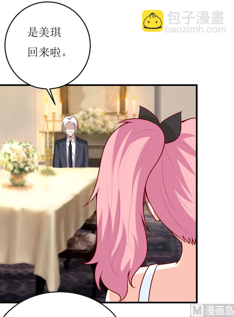 《嗜血老公错嫁新娘休想逃》第36话 我只能帮你到这儿了(上） 第3页