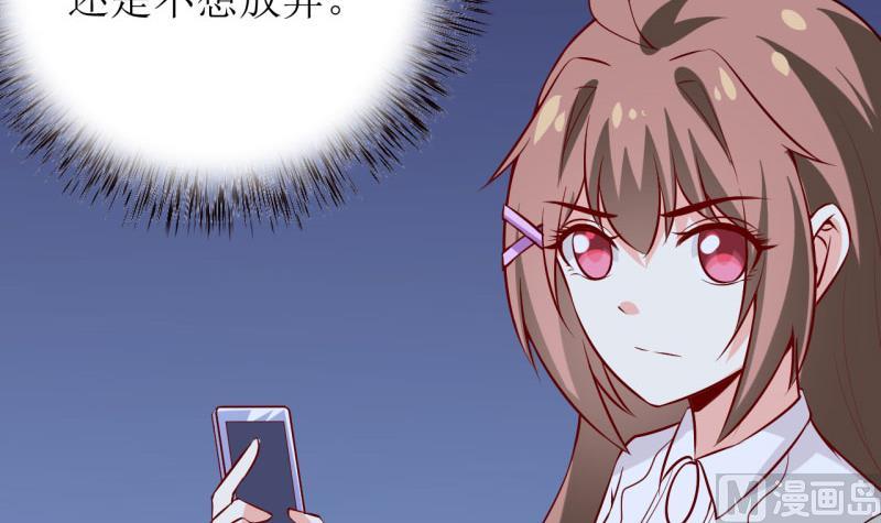 《嗜血老公错嫁新娘休想逃》第36话 我只能帮你到这儿了(上） 第47页