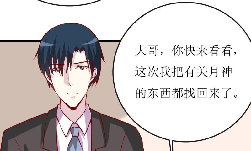 《嗜血老公错嫁新娘休想逃》第36话 我只能帮你到这儿了(上） 第5页