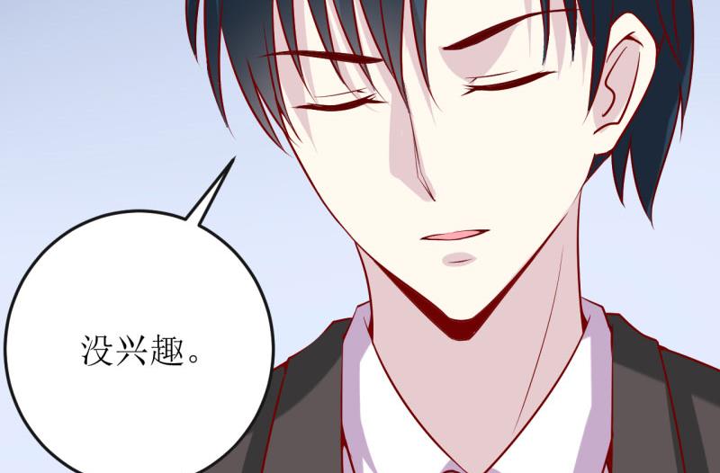 《嗜血老公错嫁新娘休想逃》第36话 我只能帮你到这儿了(上） 第9页