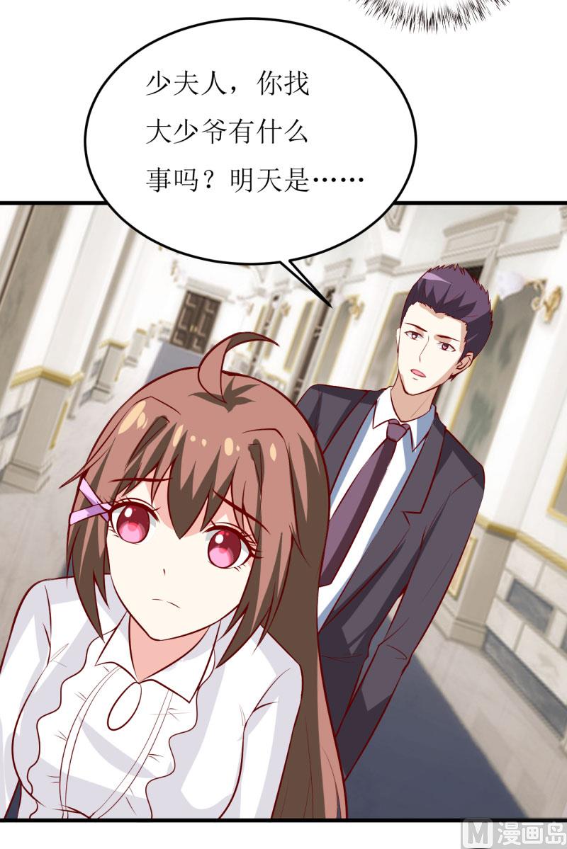 《嗜血老公错嫁新娘休想逃》第36话 我只能帮你到这儿了（下） 第12页