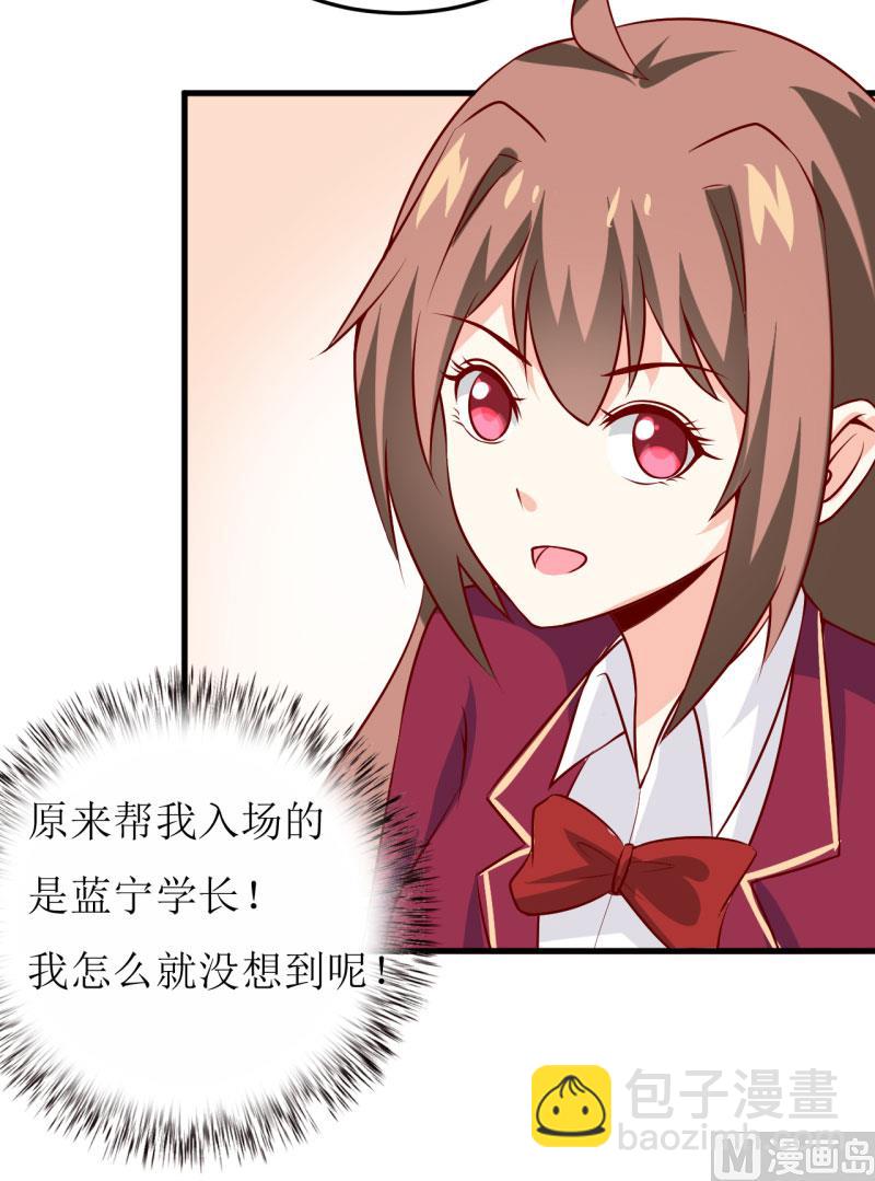 《嗜血老公错嫁新娘休想逃》第36话 我只能帮你到这儿了（下） 第26页