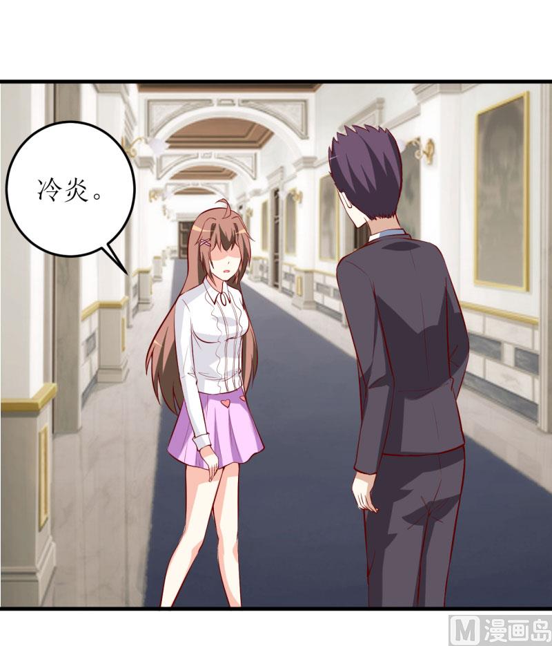 《嗜血老公错嫁新娘休想逃》第36话 我只能帮你到这儿了（下） 第2页