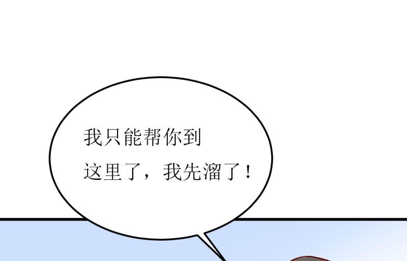 《嗜血老公错嫁新娘休想逃》第36话 我只能帮你到这儿了（下） 第37页