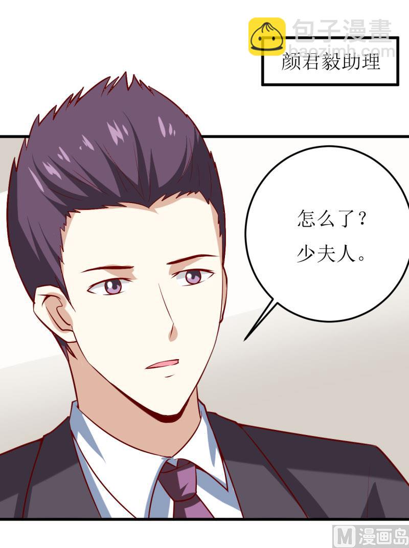 《嗜血老公错嫁新娘休想逃》第36话 我只能帮你到这儿了（下） 第3页