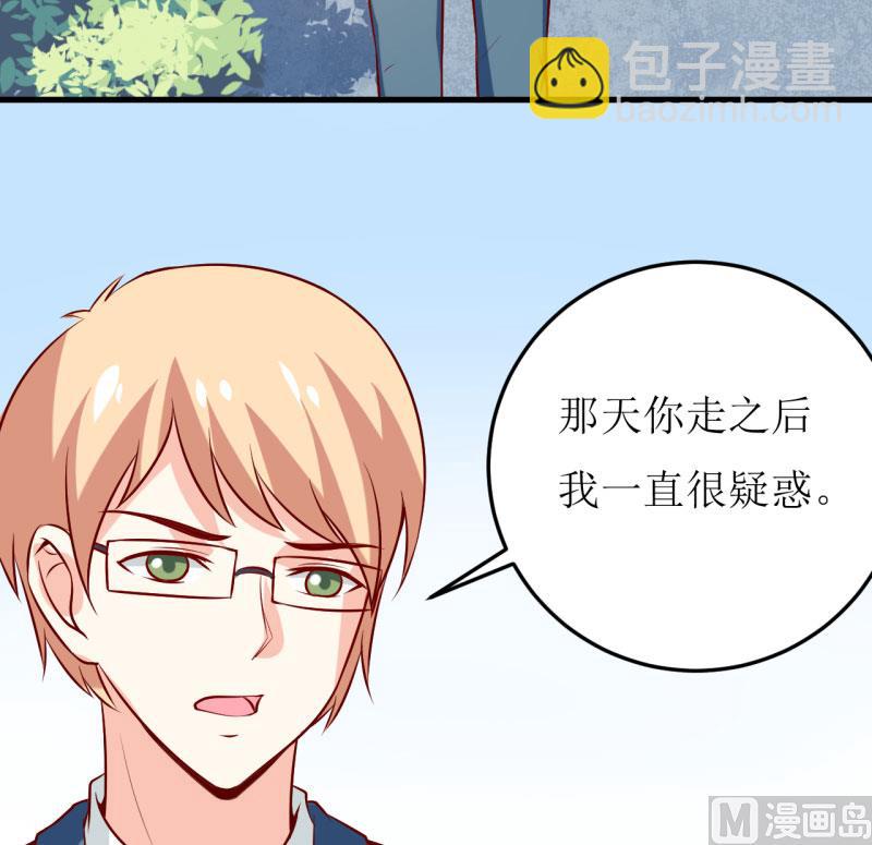 《嗜血老公错嫁新娘休想逃》第36话 我只能帮你到这儿了（下） 第46页