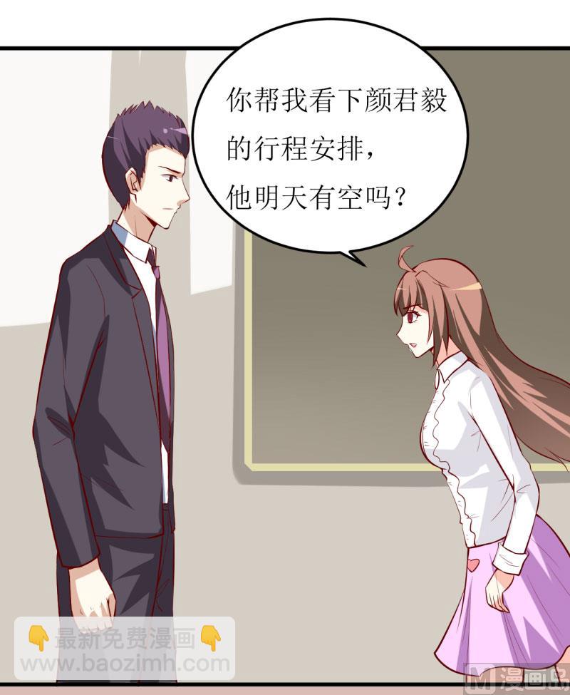 《嗜血老公错嫁新娘休想逃》第36话 我只能帮你到这儿了（下） 第4页
