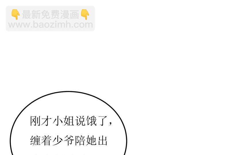 《嗜血老公错嫁新娘休想逃》第36话 我只能帮你到这儿了（下） 第9页