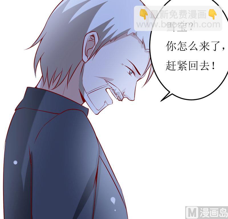 《嗜血老公错嫁新娘休想逃》第39话 以后可以叫我的名字吗 第13页