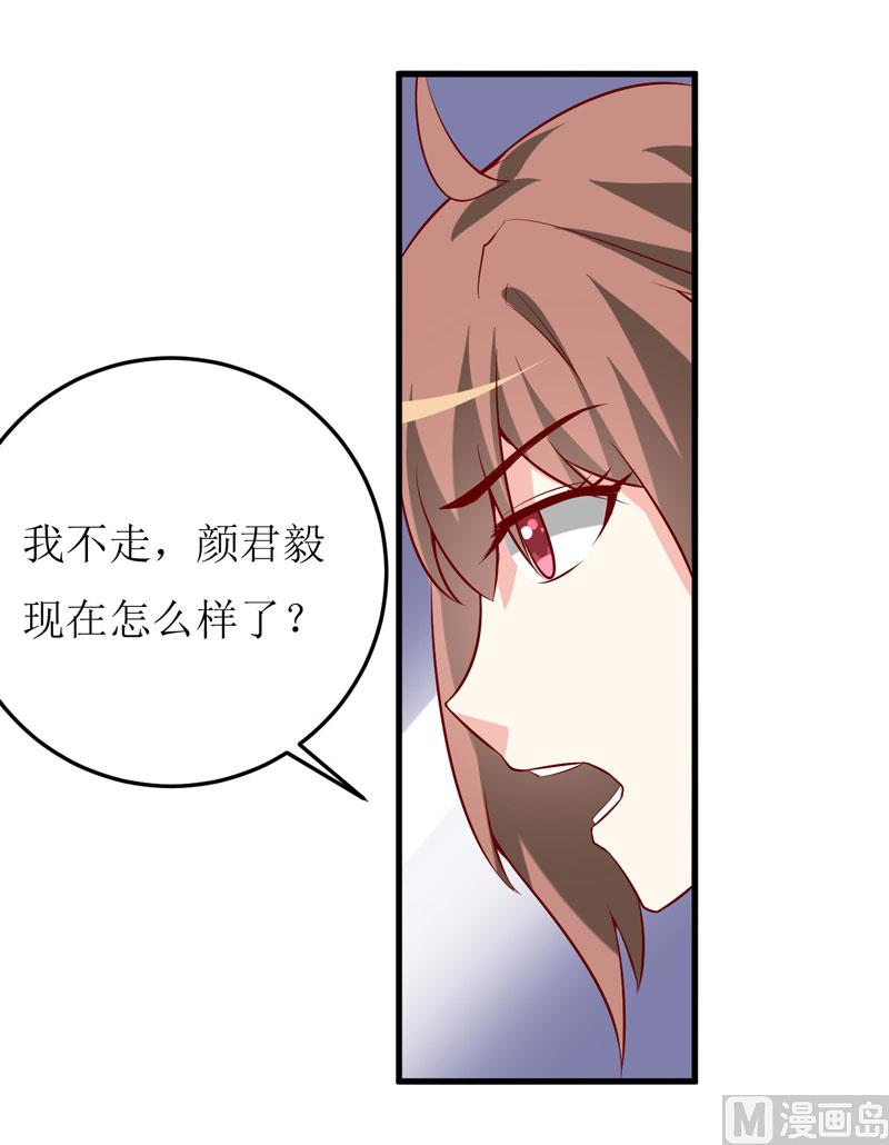 《嗜血老公错嫁新娘休想逃》第39话 以后可以叫我的名字吗 第16页