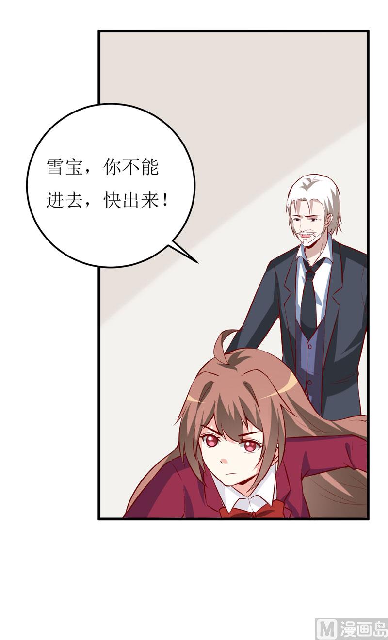 《嗜血老公错嫁新娘休想逃》第39话 以后可以叫我的名字吗 第20页
