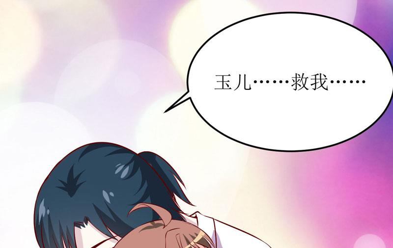 《嗜血老公错嫁新娘休想逃》第39话 以后可以叫我的名字吗 第29页