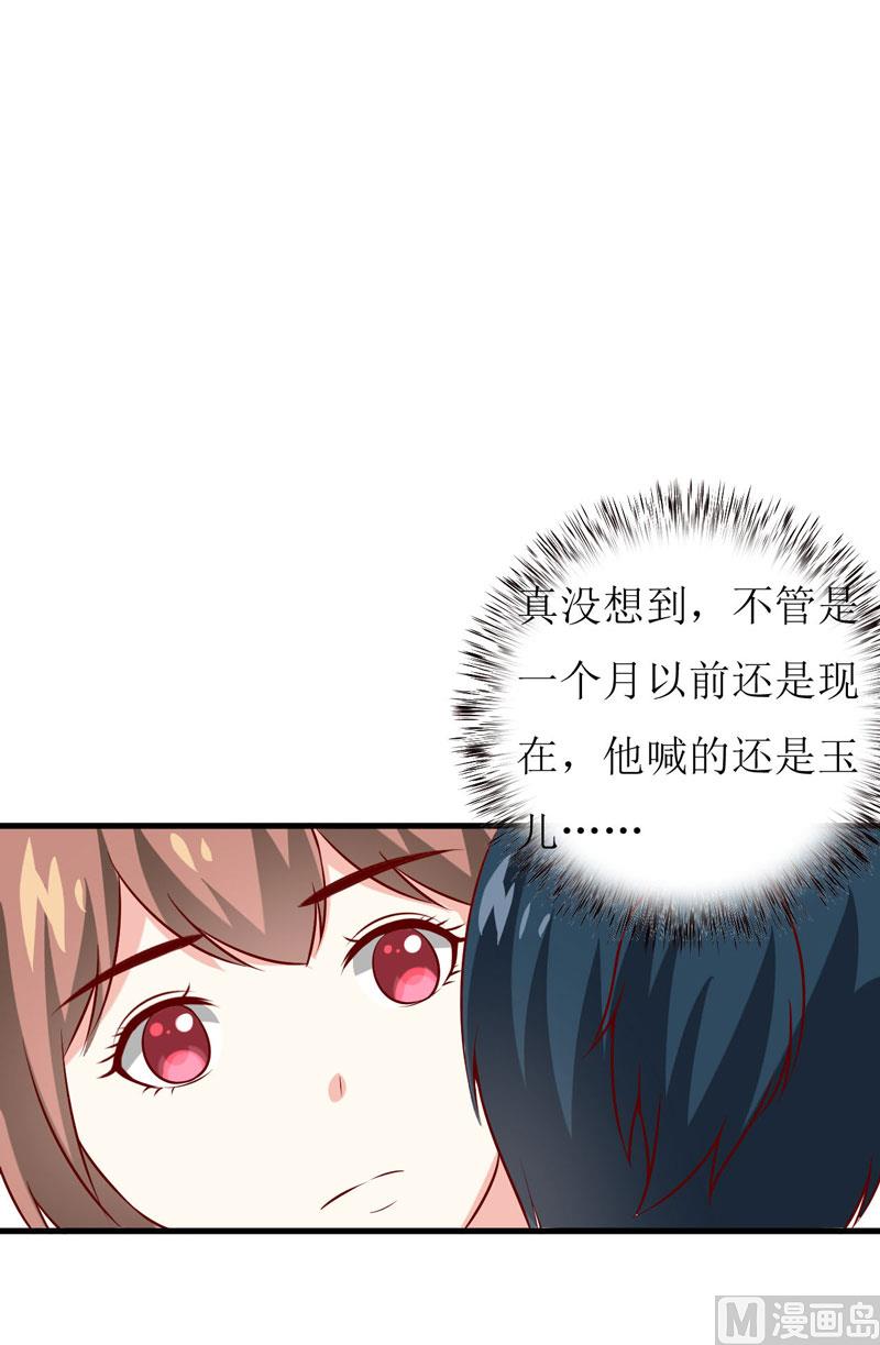 《嗜血老公错嫁新娘休想逃》第39话 以后可以叫我的名字吗 第32页