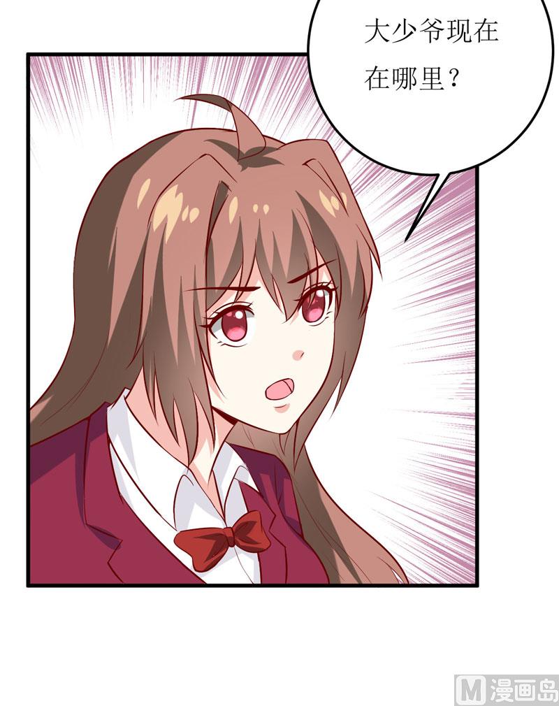 《嗜血老公错嫁新娘休想逃》第39话 以后可以叫我的名字吗 第3页