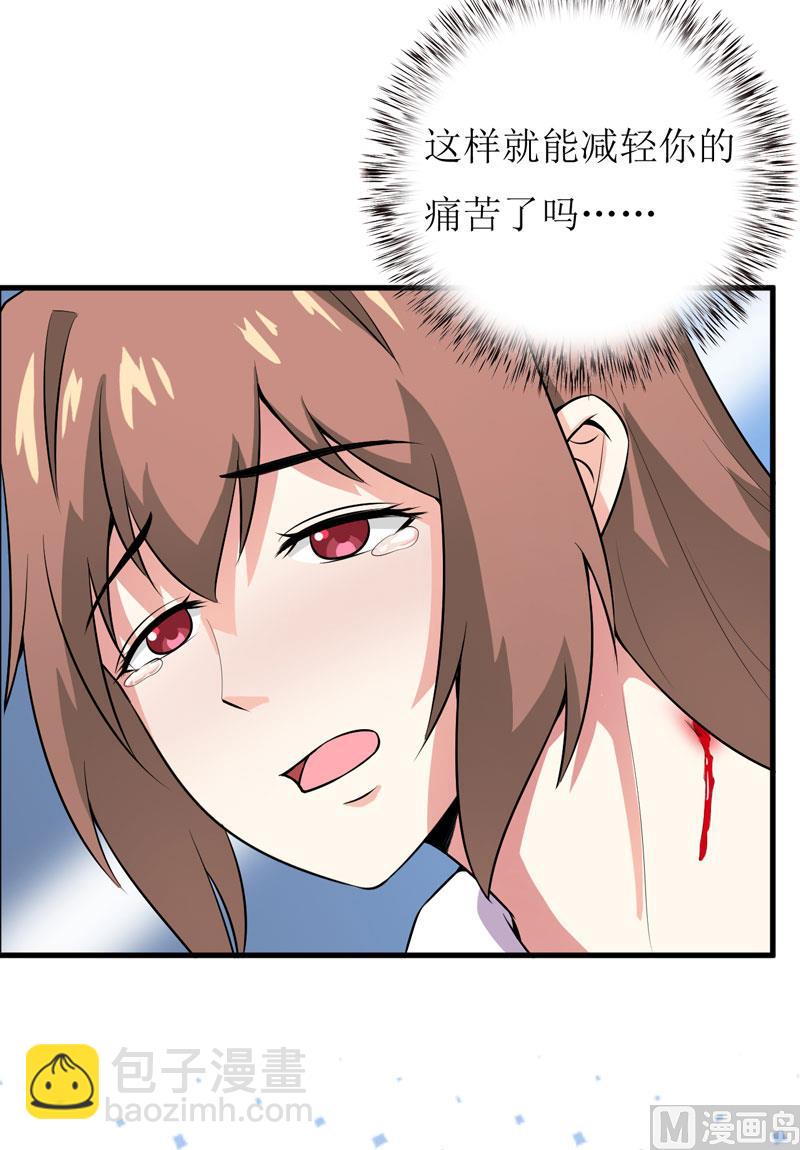 《嗜血老公错嫁新娘休想逃》第39话 以后可以叫我的名字吗 第47页