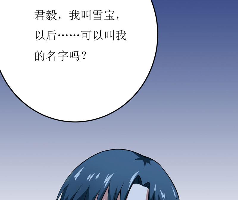 《嗜血老公错嫁新娘休想逃》第39话 以后可以叫我的名字吗 第49页