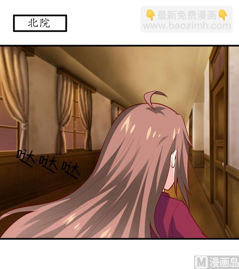 《嗜血老公错嫁新娘休想逃》第39话 以后可以叫我的名字吗 第9页