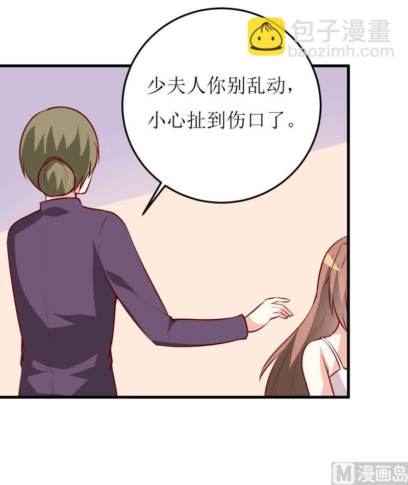 《嗜血老公错嫁新娘休想逃》第40话吃醋 第13页