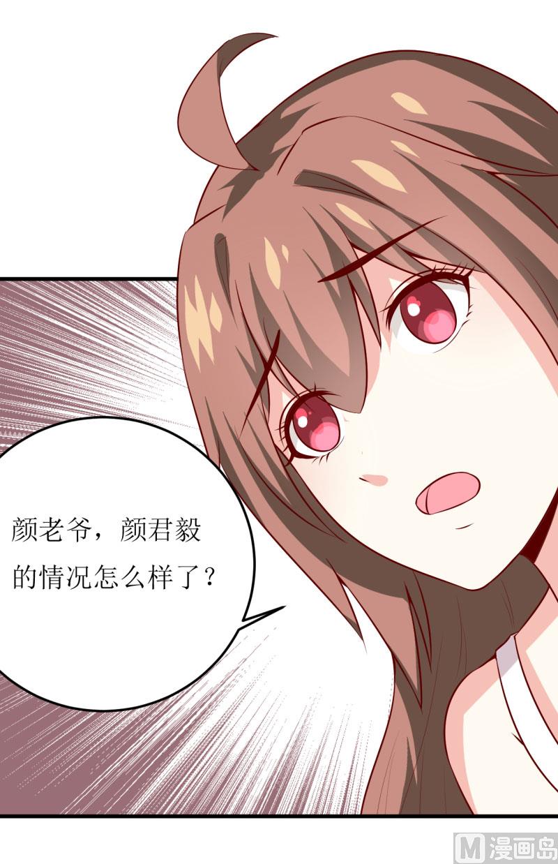 《嗜血老公错嫁新娘休想逃》第40话吃醋 第14页
