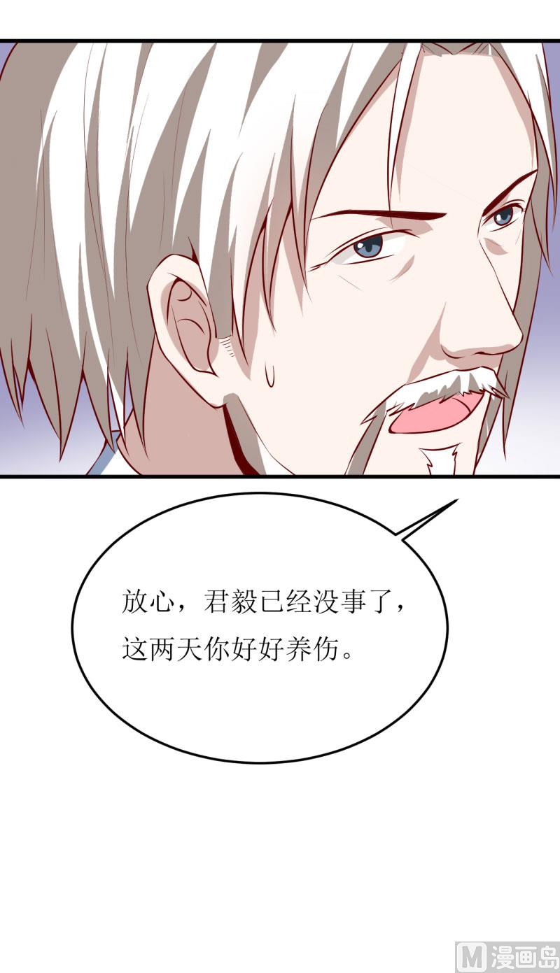 《嗜血老公错嫁新娘休想逃》第40话吃醋 第15页