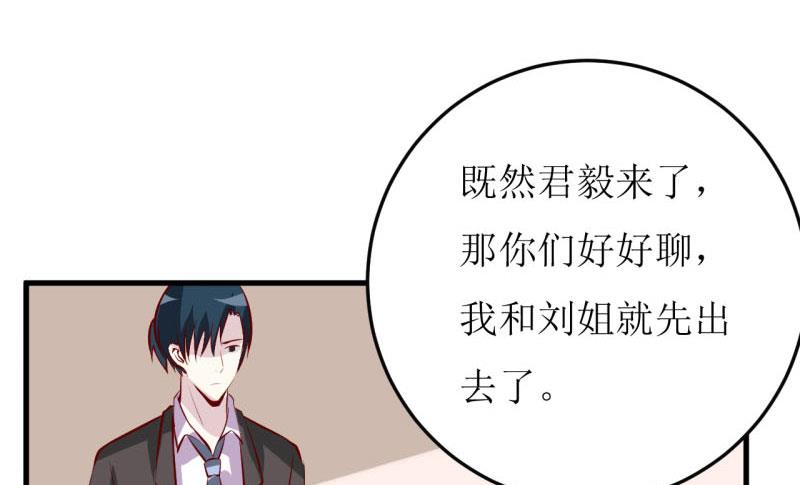 《嗜血老公错嫁新娘休想逃》第40话吃醋 第19页
