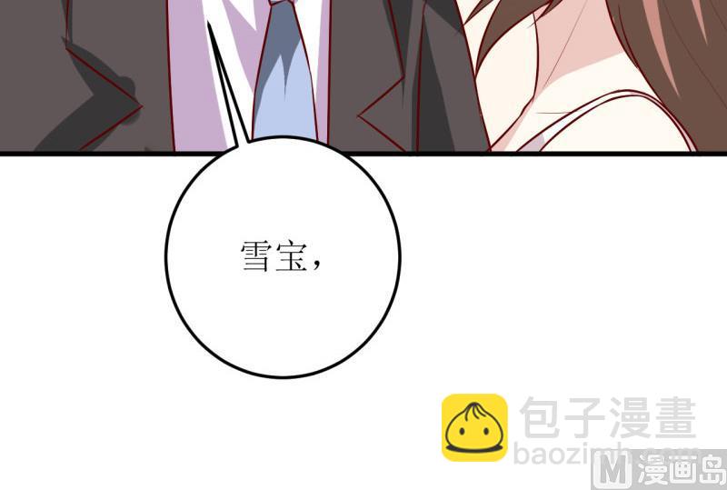 《嗜血老公错嫁新娘休想逃》第40话吃醋 第28页